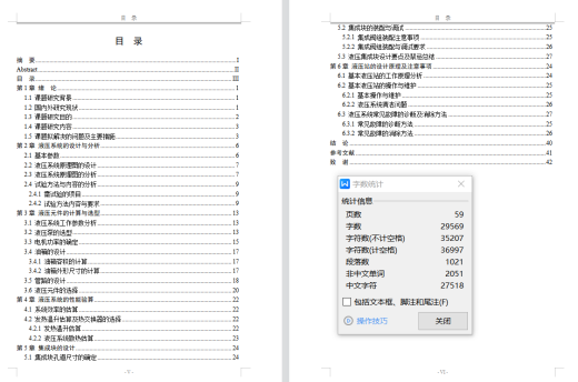挖掘机高压多路阀液压测试试验台（SW+CAD+说明书）缩略图